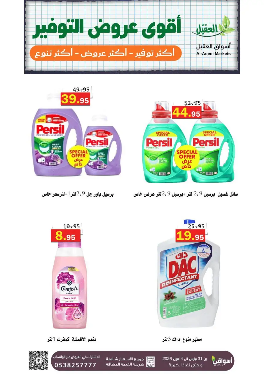Al-Aqeel Markets Riyadh | Weekly Offers & Grocery Deals - April 2026